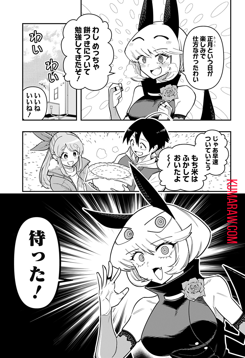 デビィ・ザ・コルシファは負けず嫌い 第83話 - Page 4