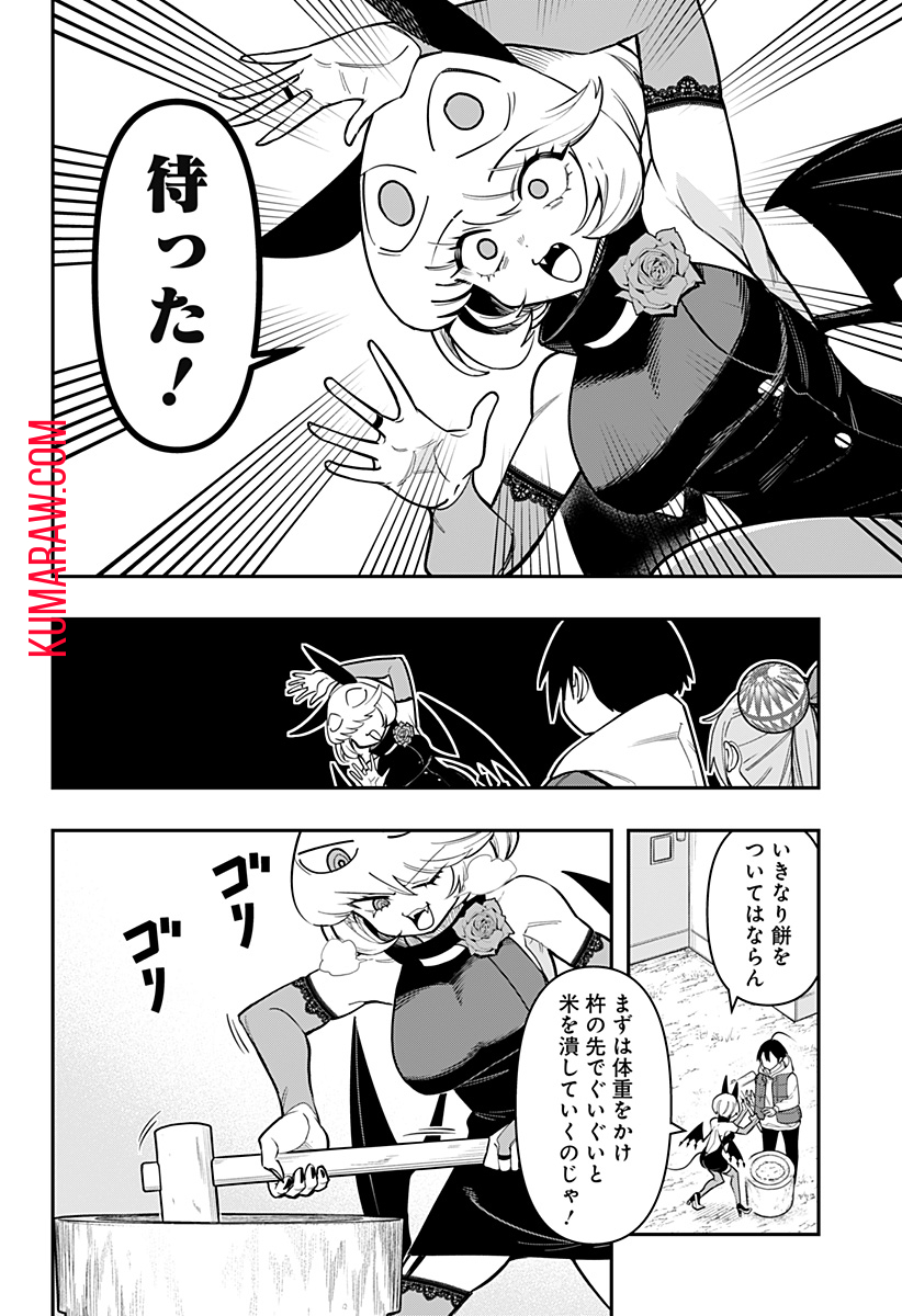 デビィ・ザ・コルシファは負けず嫌い 第83話 - Page 7