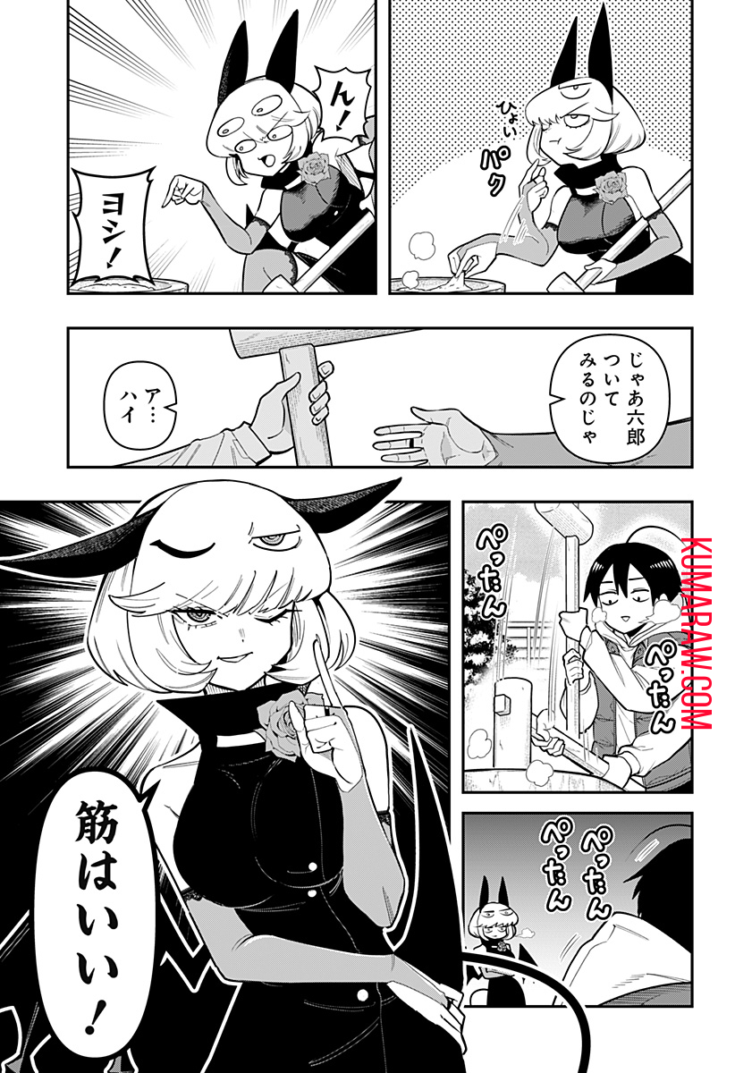 デビィ・ザ・コルシファは負けず嫌い 第83話 - Page 8