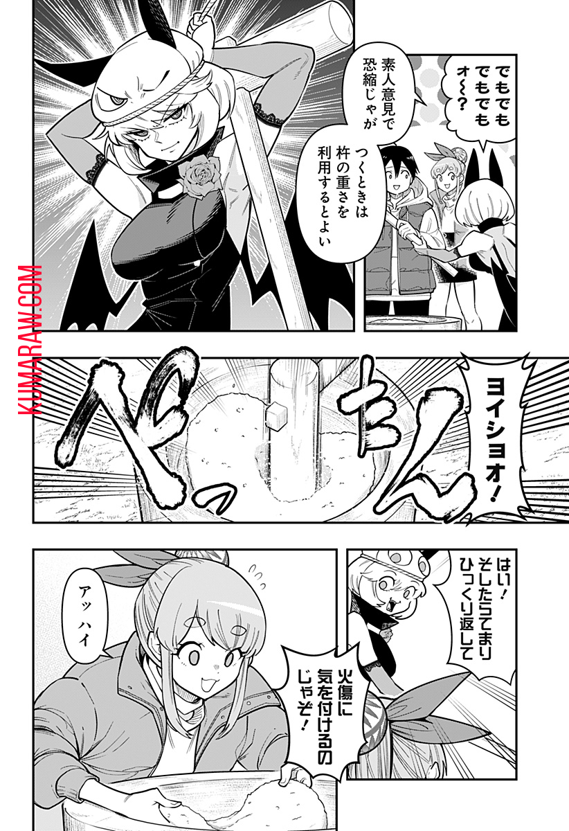 デビィ・ザ・コルシファは負けず嫌い 第83話 - Page 9