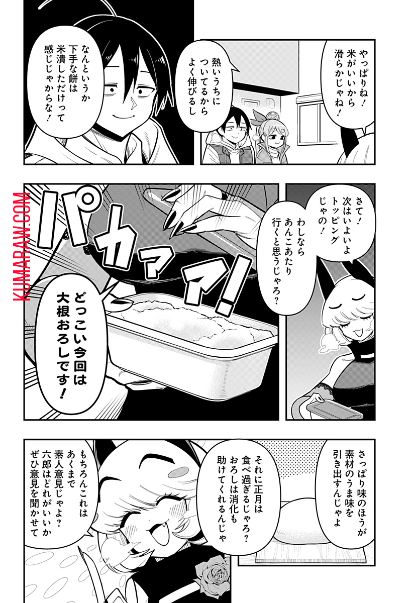 デビィ・ザ・コルシファは負けず嫌い 第83話 - Page 15