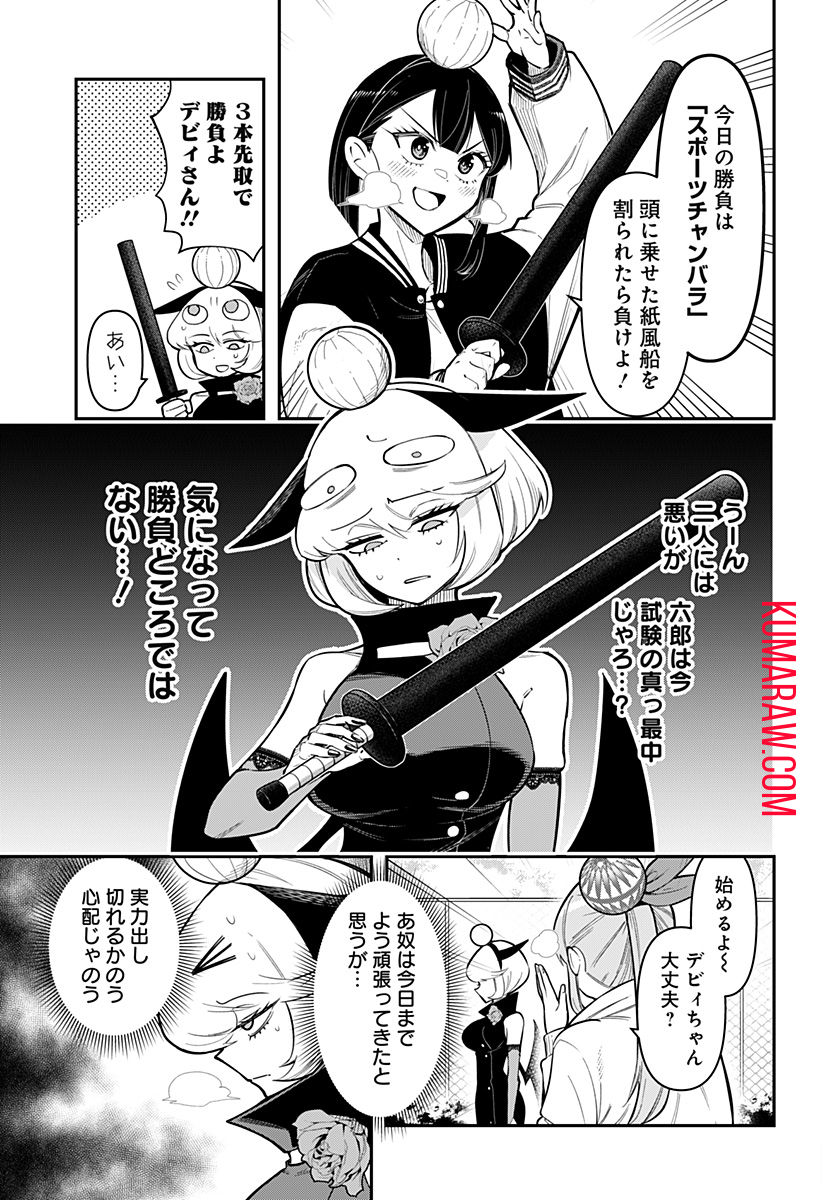 デビィ・ザ・コルシファは負けず嫌い 第84話 - Page 3