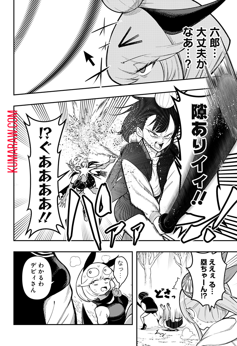 デビィ・ザ・コルシファは負けず嫌い 第84話 - Page 5