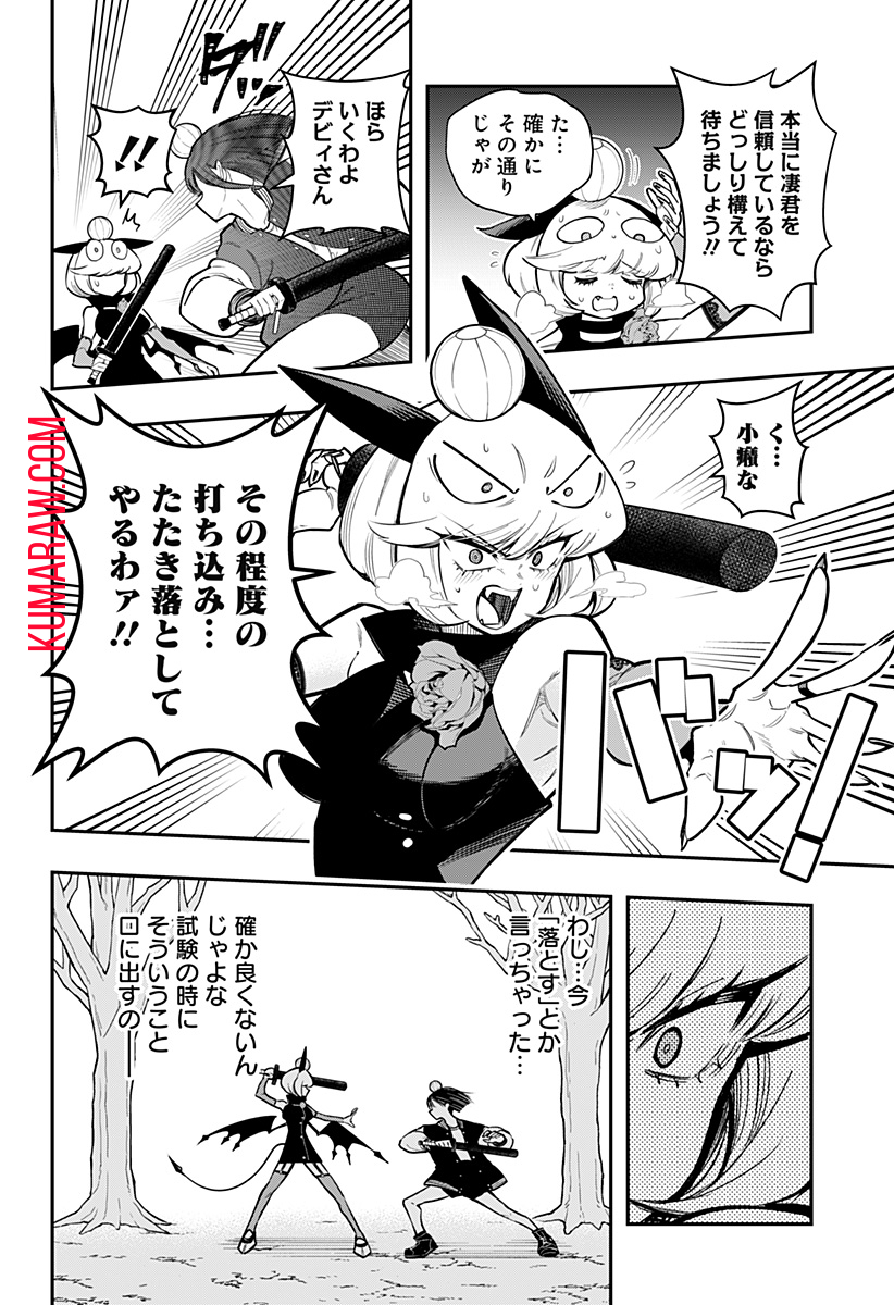 デビィ・ザ・コルシファは負けず嫌い 第84話 - Page 7