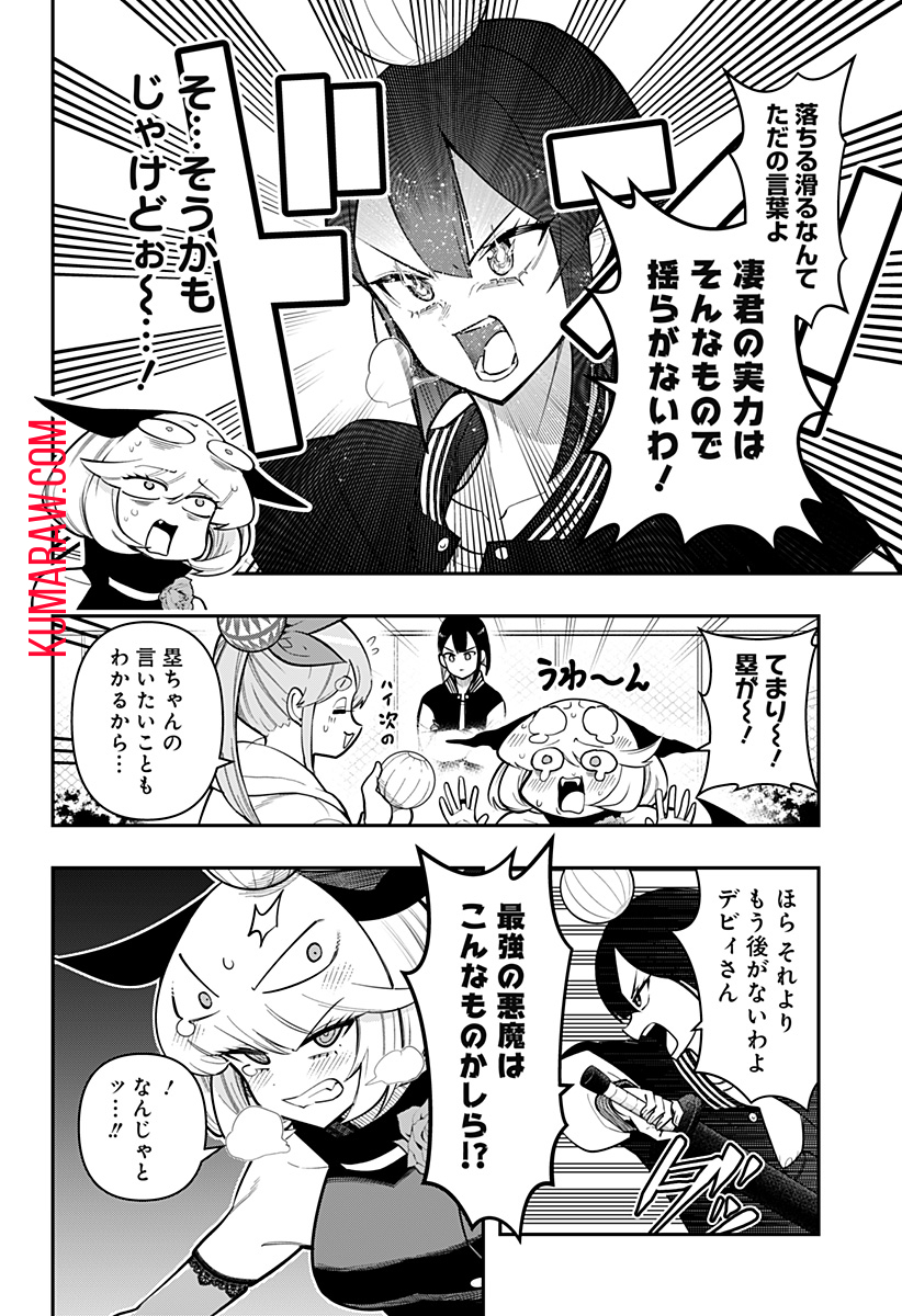 デビィ・ザ・コルシファは負けず嫌い 第84話 - Page 8