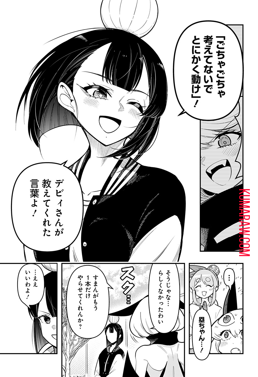 デビィ・ザ・コルシファは負けず嫌い 第84話 - Page 14