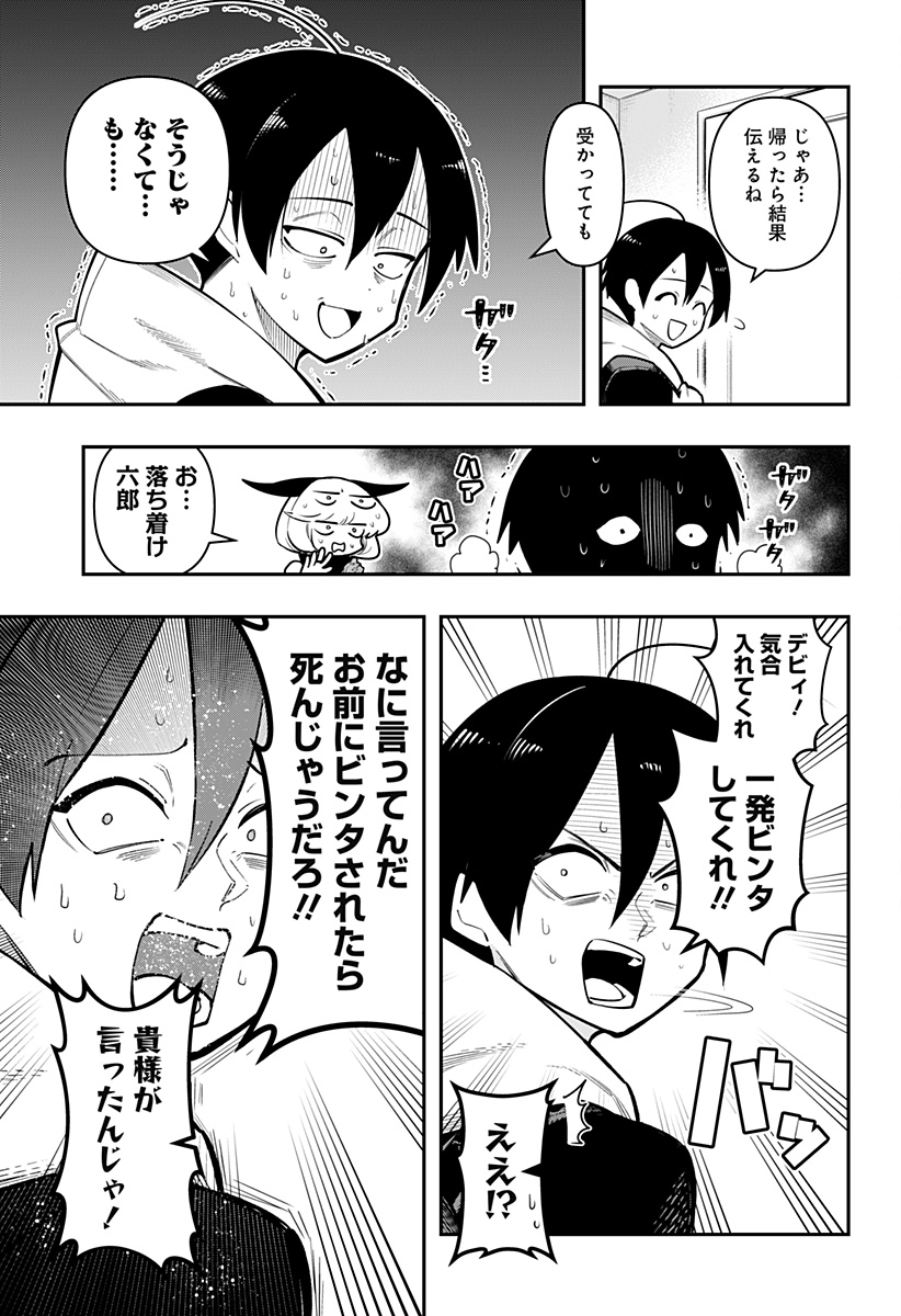 デビィ・ザ・コルシファは負けず嫌い 第85話 - Page 3