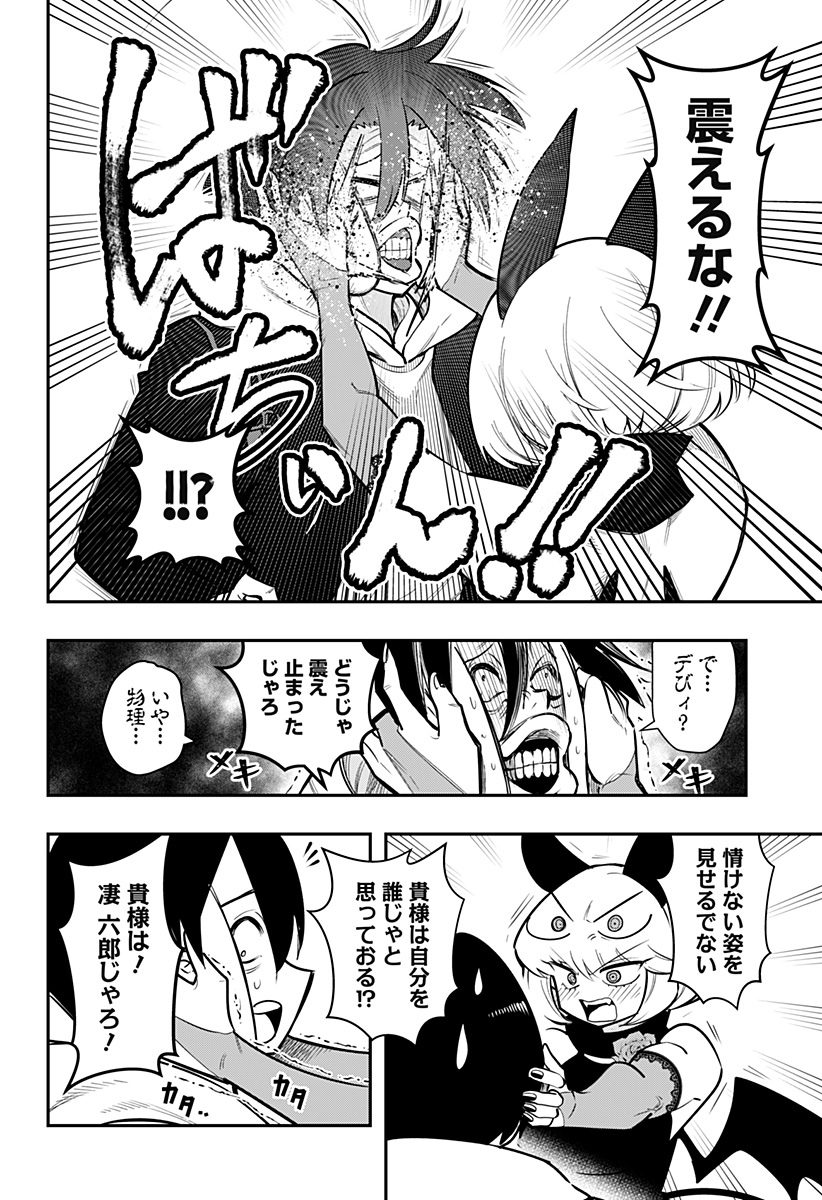 デビィ・ザ・コルシファは負けず嫌い 第85話 - Page 9