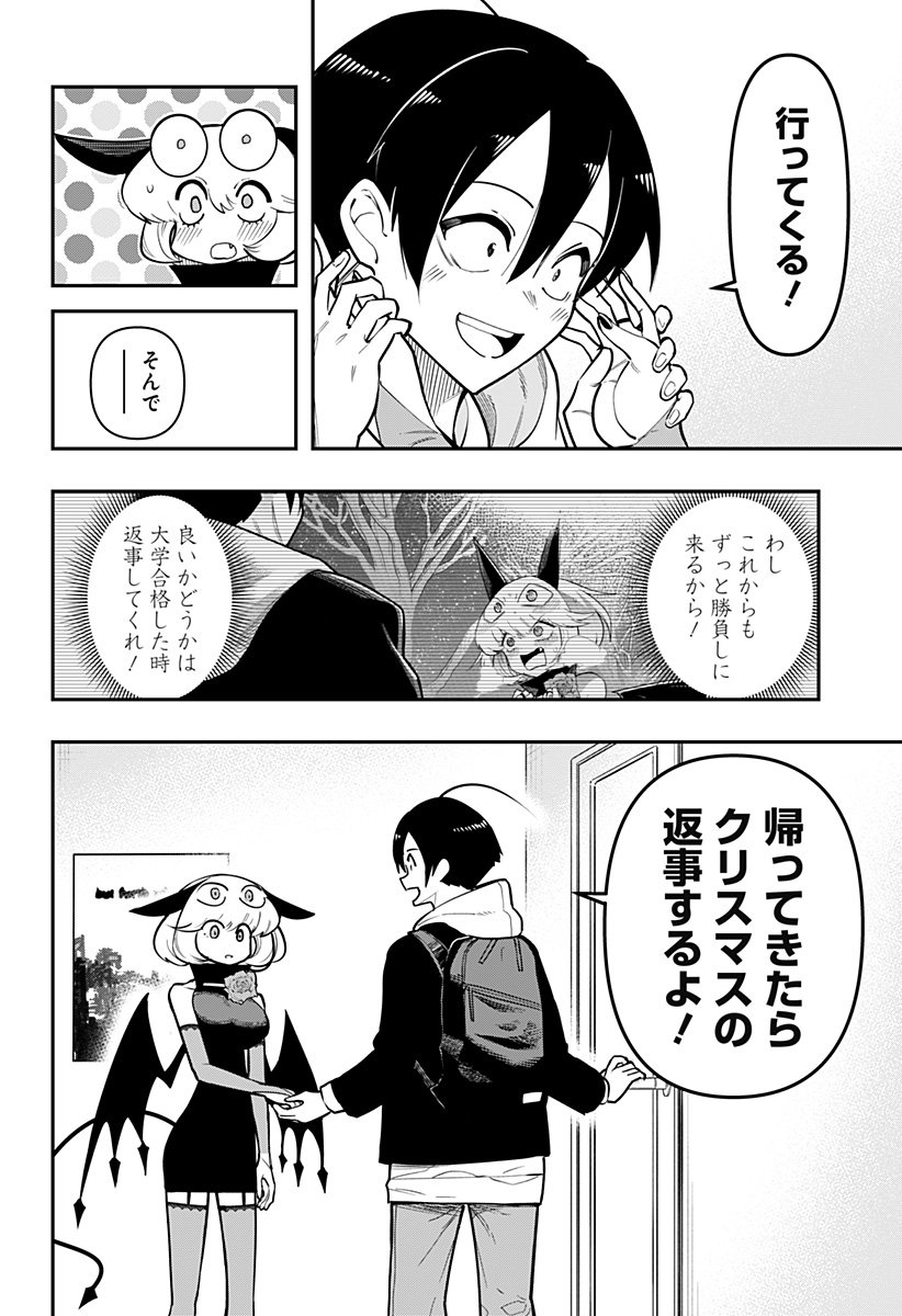 デビィ・ザ・コルシファは負けず嫌い 第85話 - Page 11