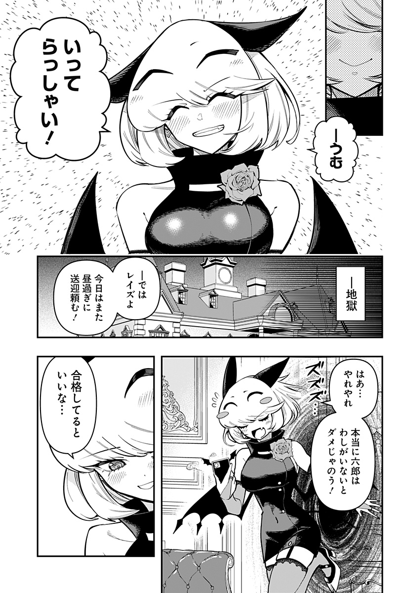 デビィ・ザ・コルシファは負けず嫌い 第85話 - Page 12