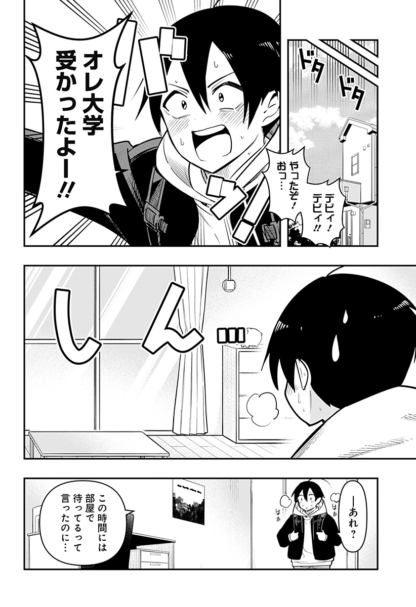 デビィ・ザ・コルシファは負けず嫌い 第85話 - Page 15