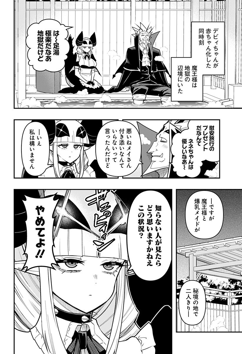 デビィ・ザ・コルシファは負けず嫌い 第86.5話 - Page 3