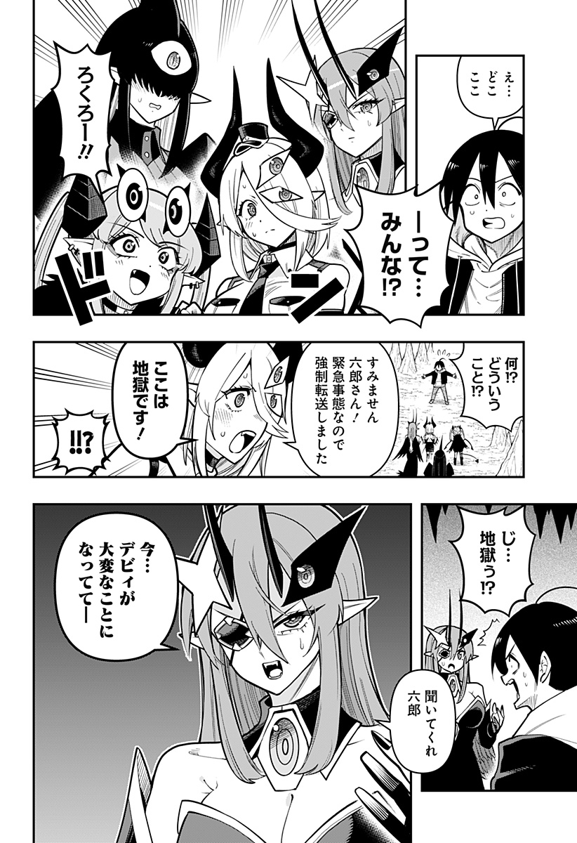 デビィ・ザ・コルシファは負けず嫌い 第86話 - Page 5