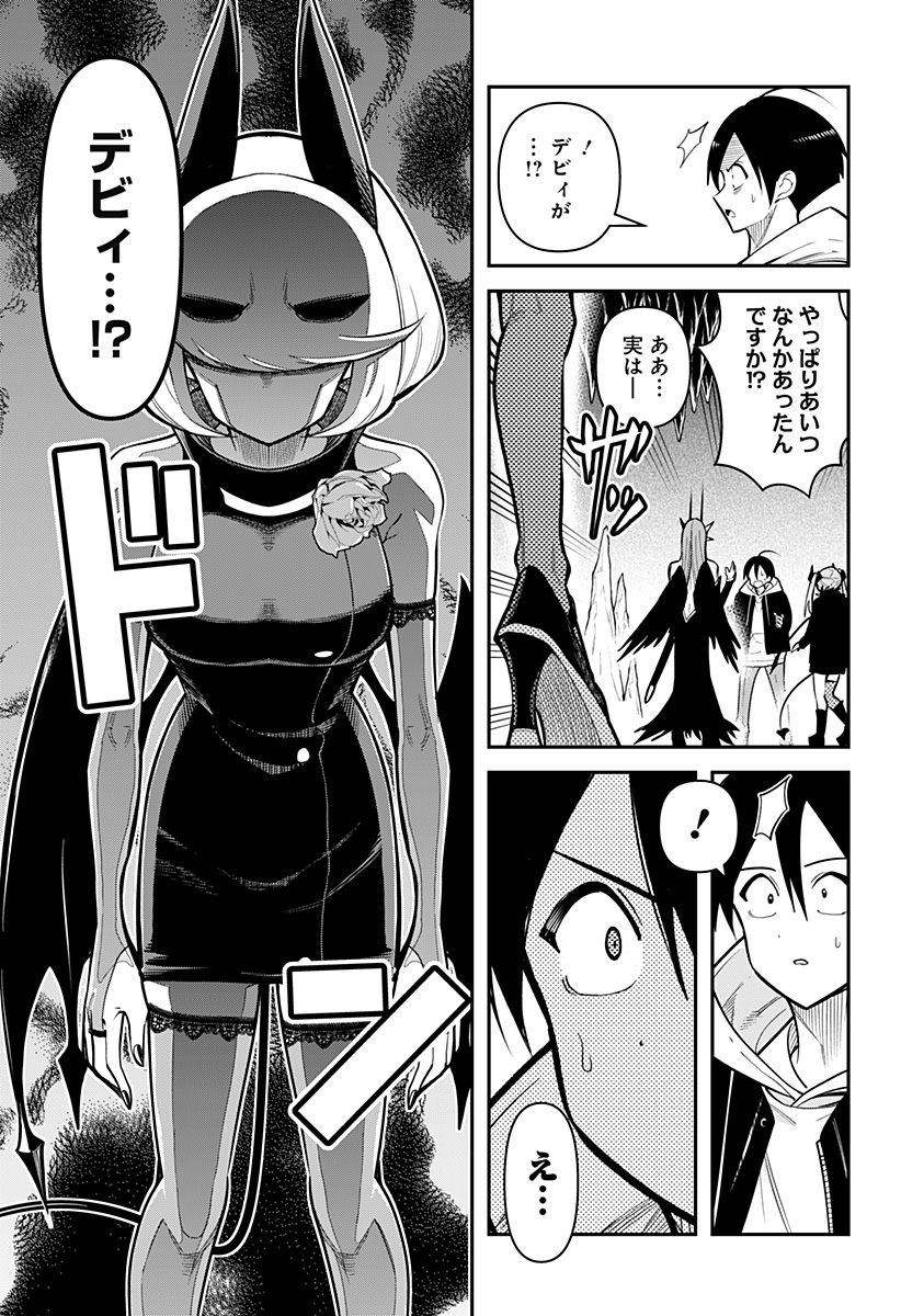 デビィ・ザ・コルシファは負けず嫌い 第86話 - Page 6