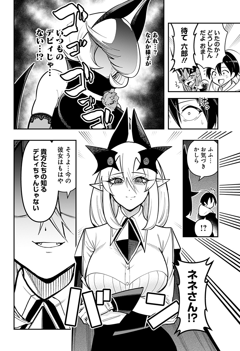 デビィ・ザ・コルシファは負けず嫌い 第86話 - Page 6