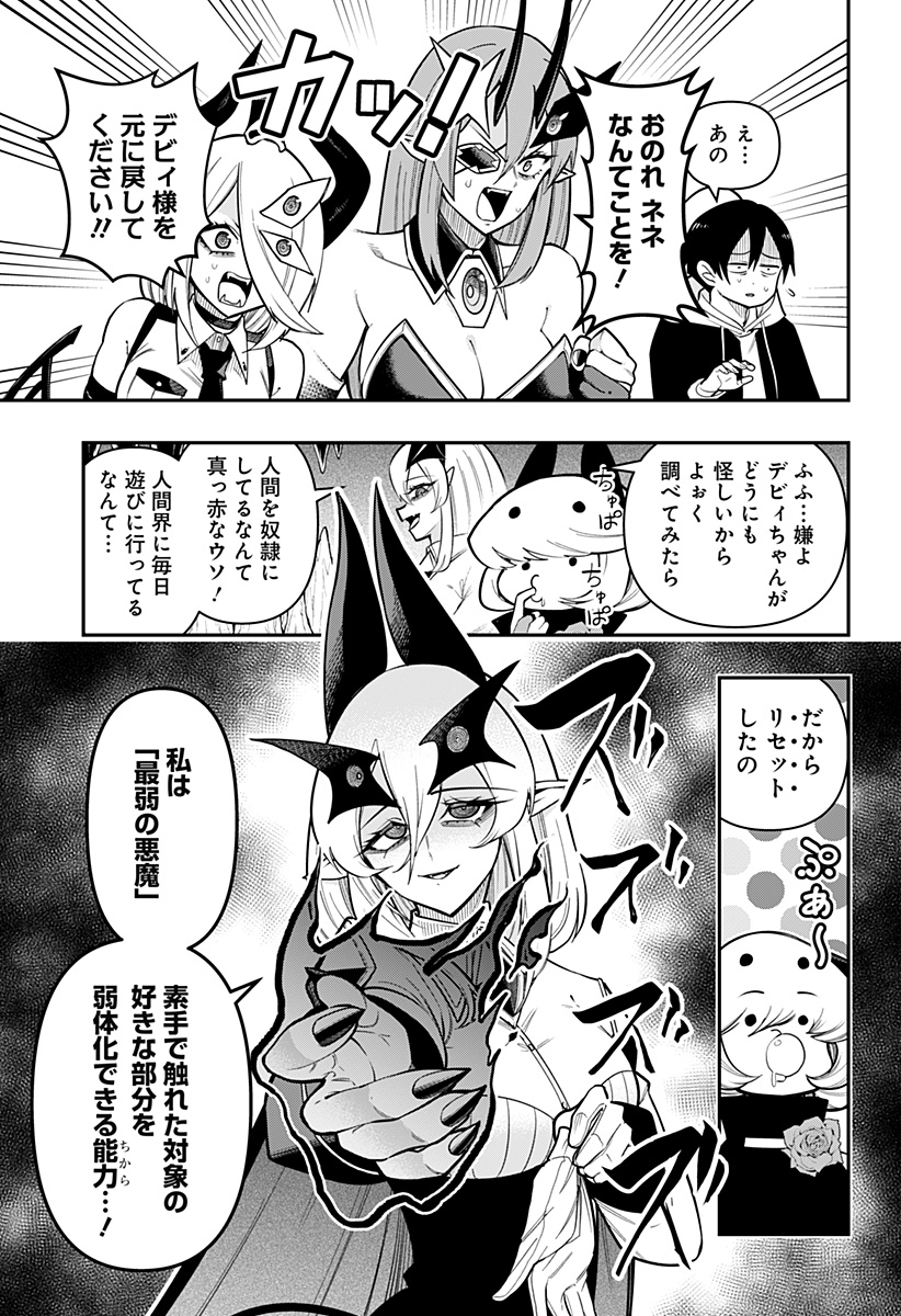 デビィ・ザ・コルシファは負けず嫌い 第86話 - Page 10