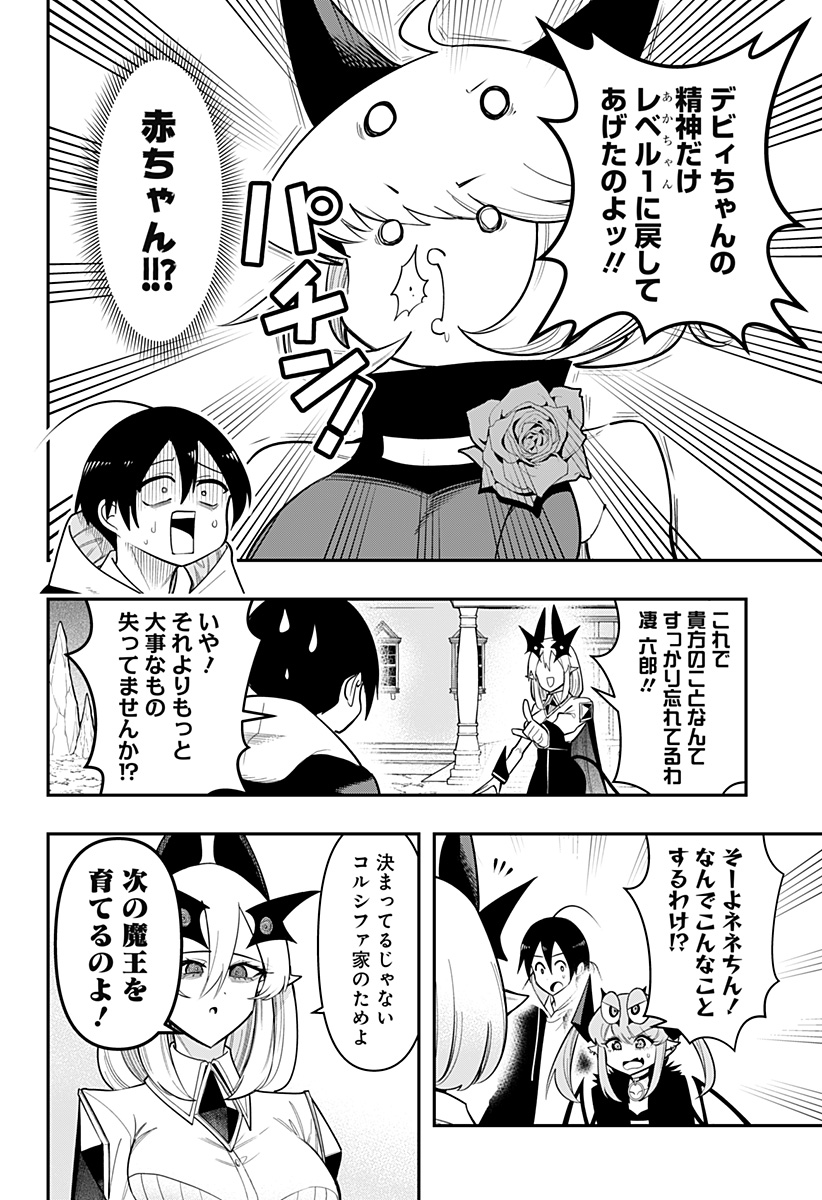 デビィ・ザ・コルシファは負けず嫌い 第86話 - Page 11