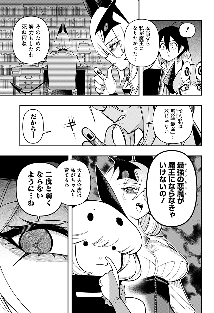 デビィ・ザ・コルシファは負けず嫌い 第86話 - Page 12