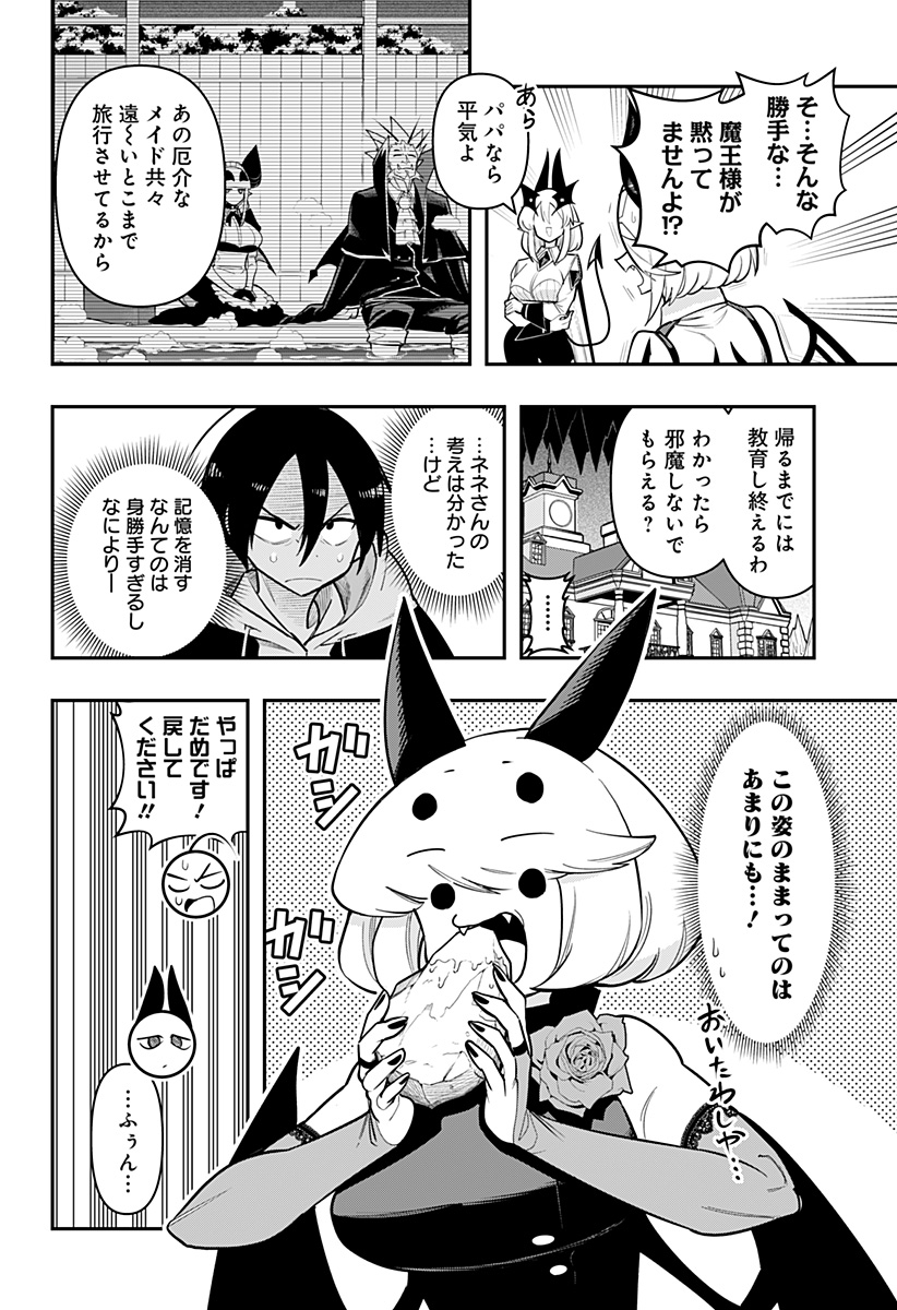 デビィ・ザ・コルシファは負けず嫌い 第86話 - Page 12