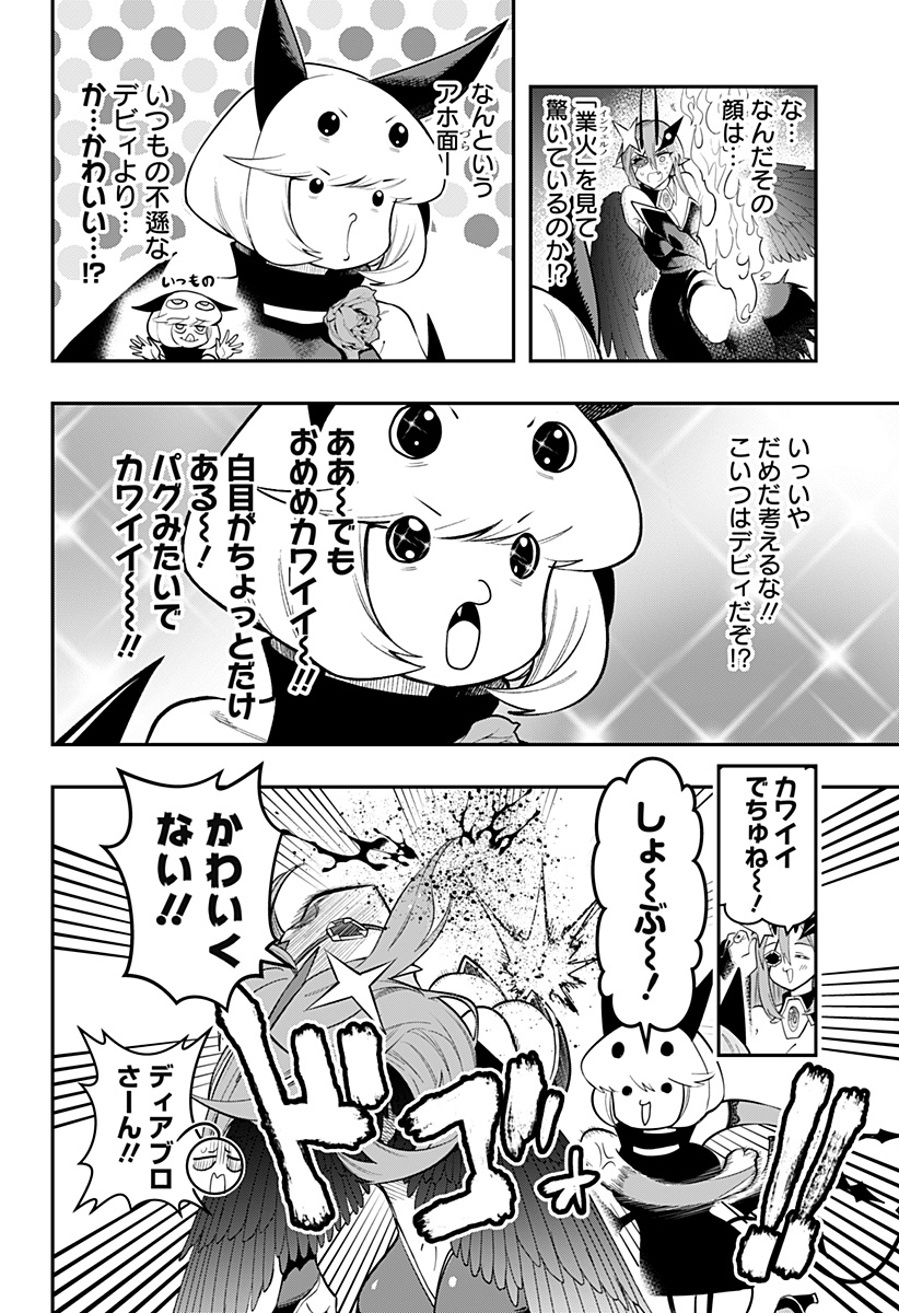 デビィ・ザ・コルシファは負けず嫌い 第87話 - Page 5