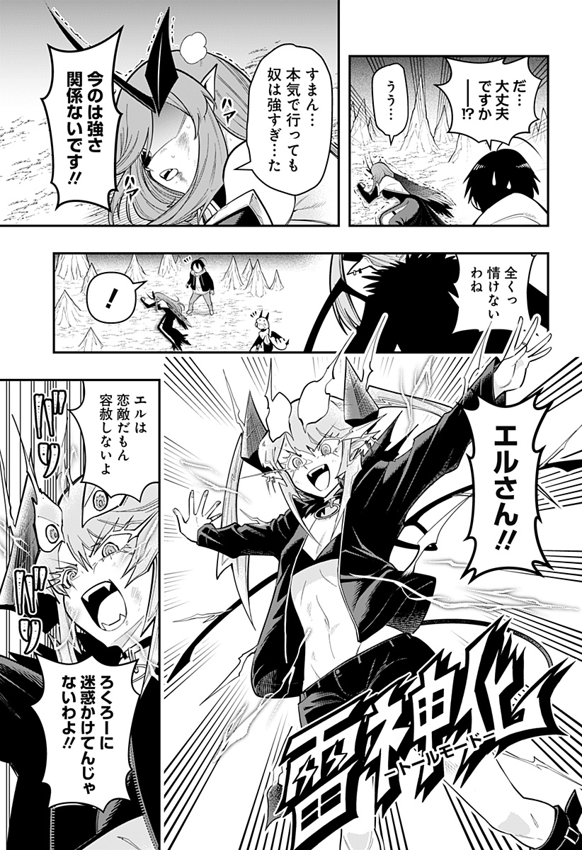 デビィ・ザ・コルシファは負けず嫌い 第87話 - Page 6