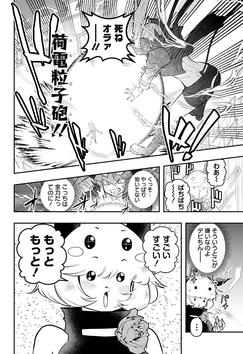 デビィ・ザ・コルシファは負けず嫌い 第87話 - Page 7