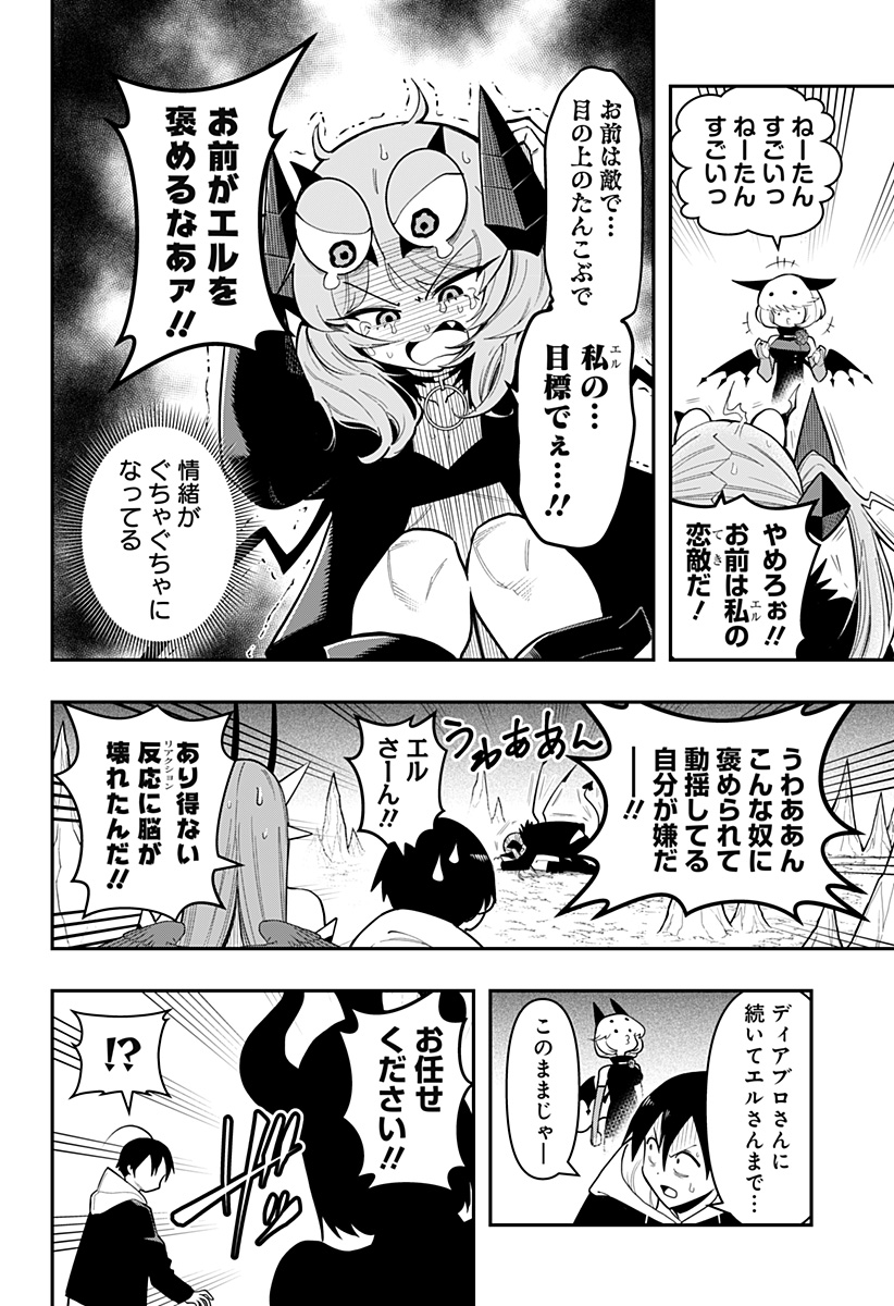 デビィ・ザ・コルシファは負けず嫌い 第87話 - Page 9