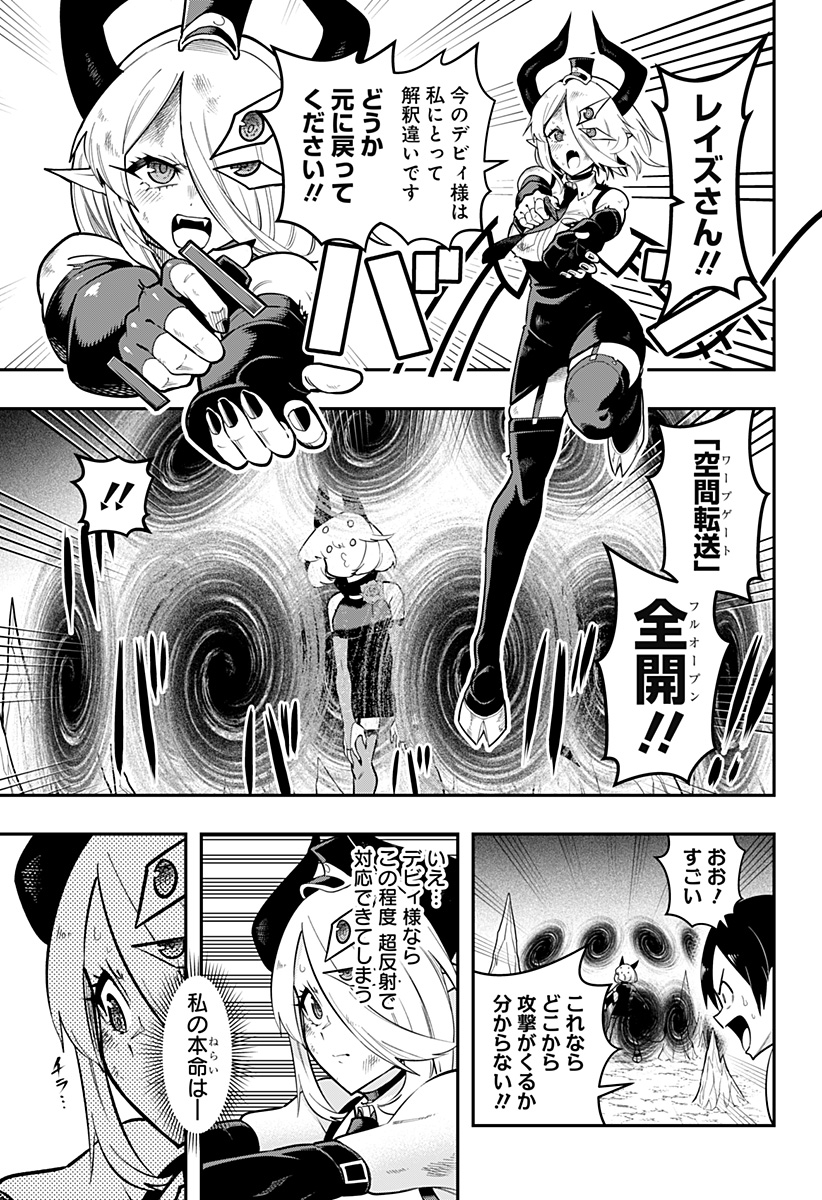 デビィ・ザ・コルシファは負けず嫌い 第87話 - Page 10