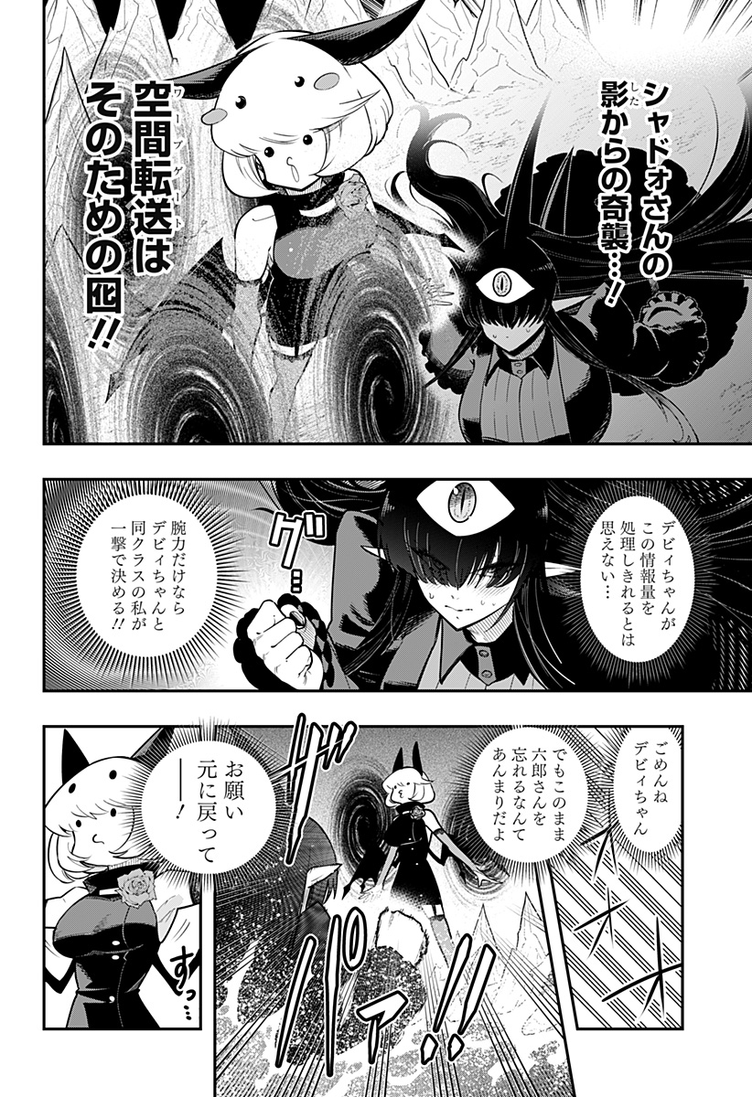 デビィ・ザ・コルシファは負けず嫌い 第87話 - Page 11