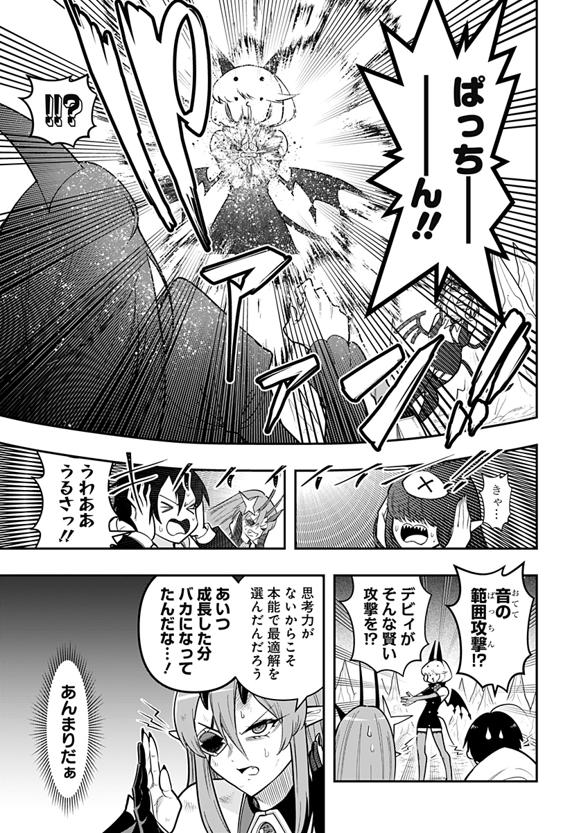 デビィ・ザ・コルシファは負けず嫌い 第87話 - Page 12