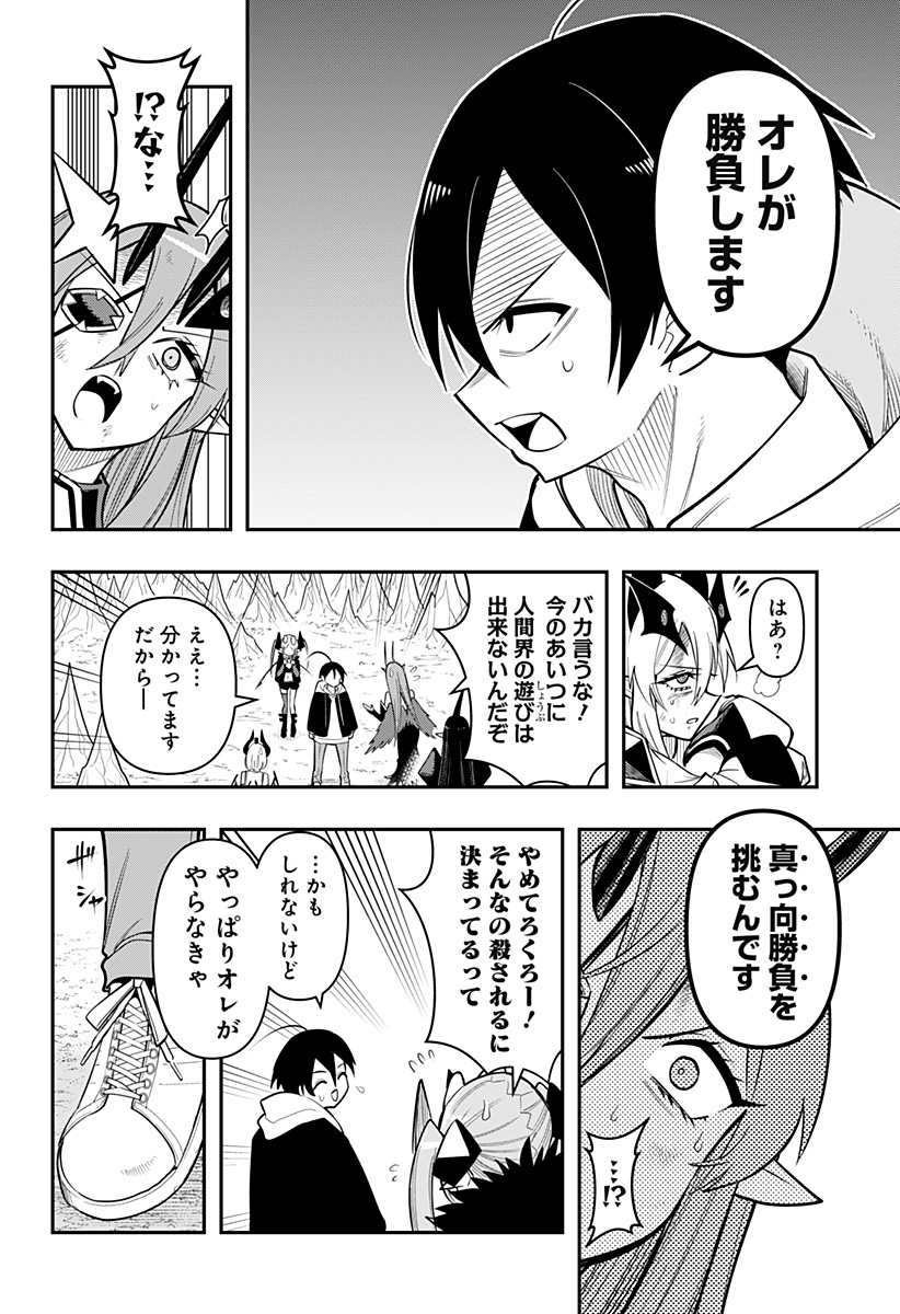 デビィ・ザ・コルシファは負けず嫌い 第87話 - Page 15