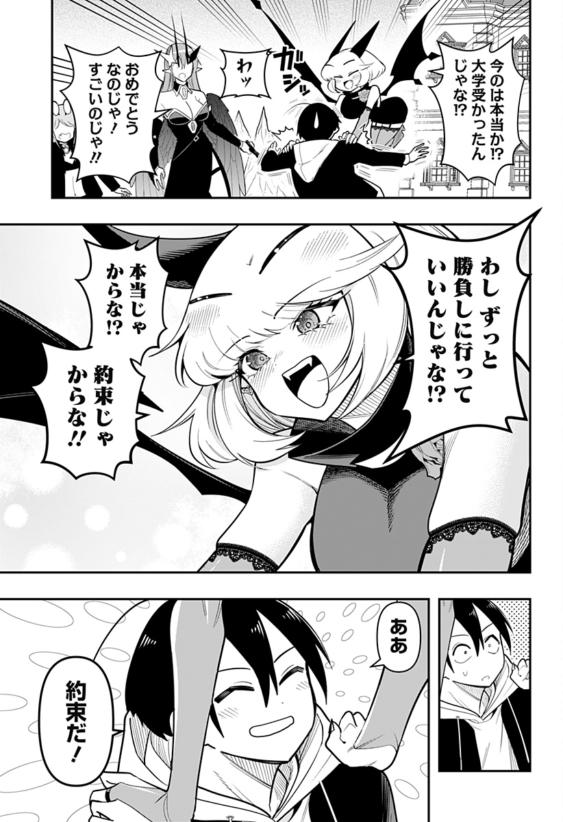 デビィ・ザ・コルシファは負けず嫌い 第88話 - Page 15