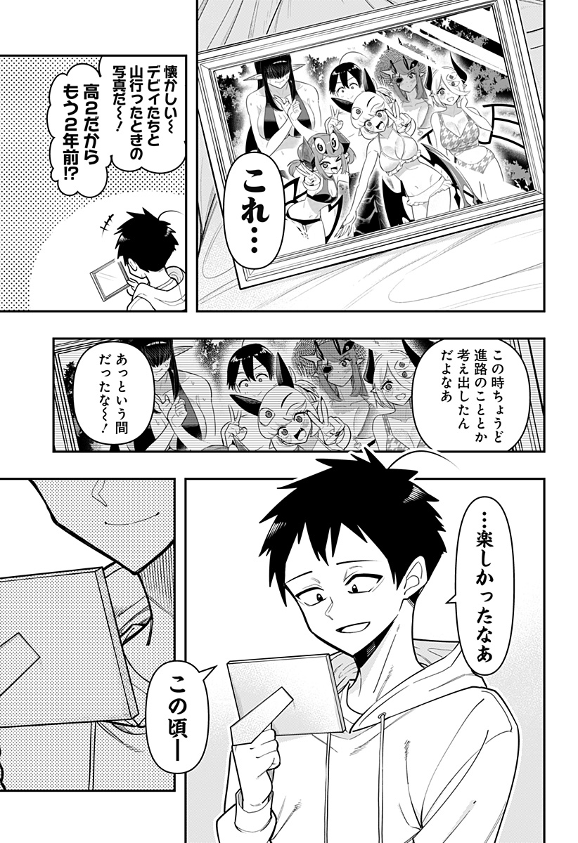 デビィ・ザ・コルシファは負けず嫌い 第89話 - Page 4