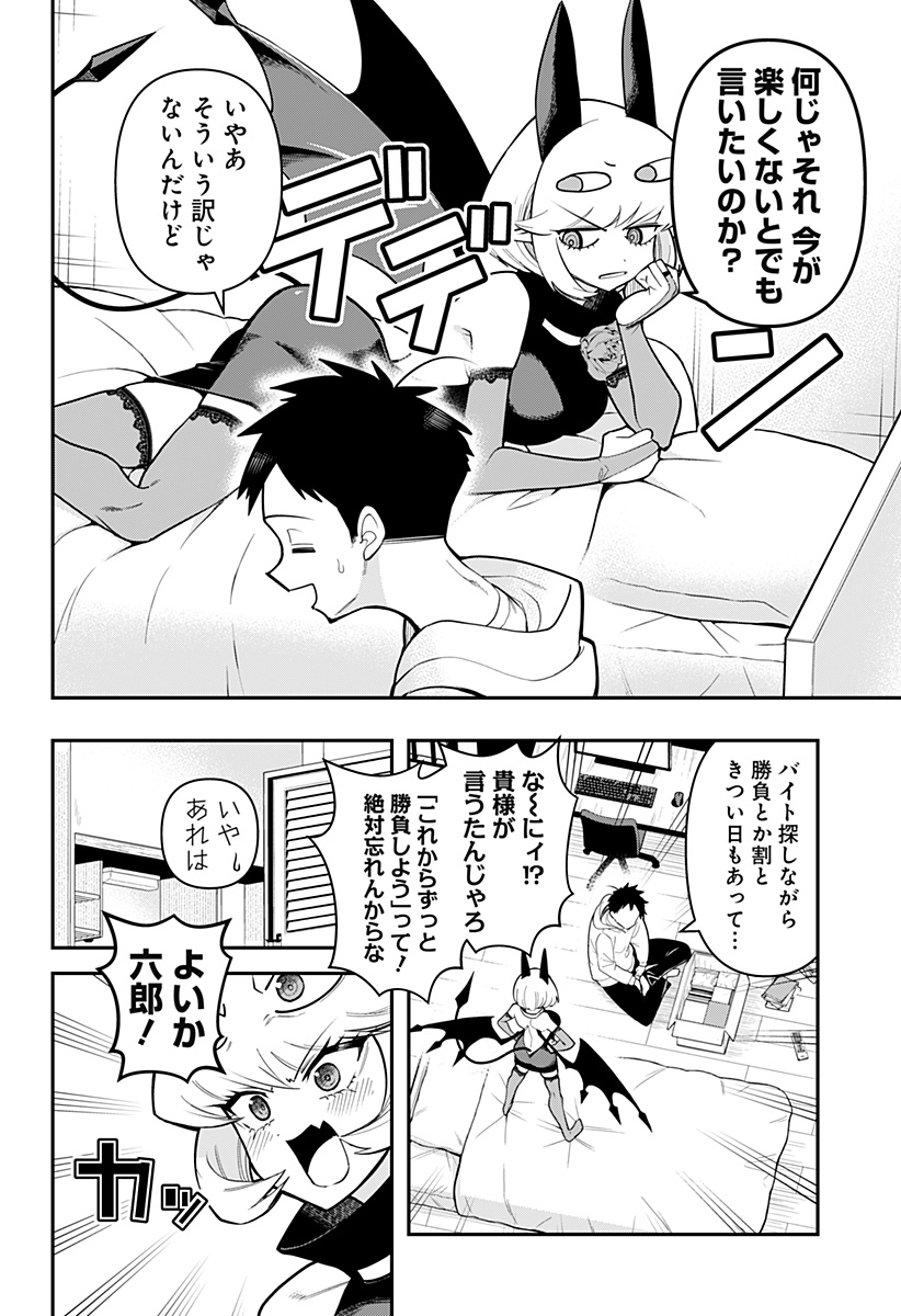 デビィ・ザ・コルシファは負けず嫌い 第89話 - Page 5