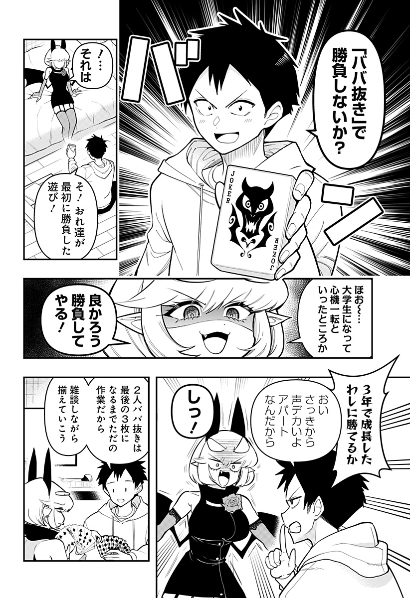 デビィ・ザ・コルシファは負けず嫌い 第89話 - Page 7