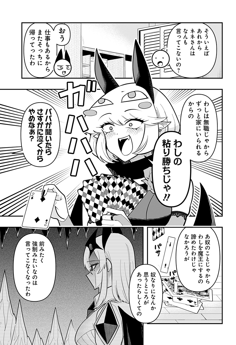 デビィ・ザ・コルシファは負けず嫌い 第89話 - Page 8