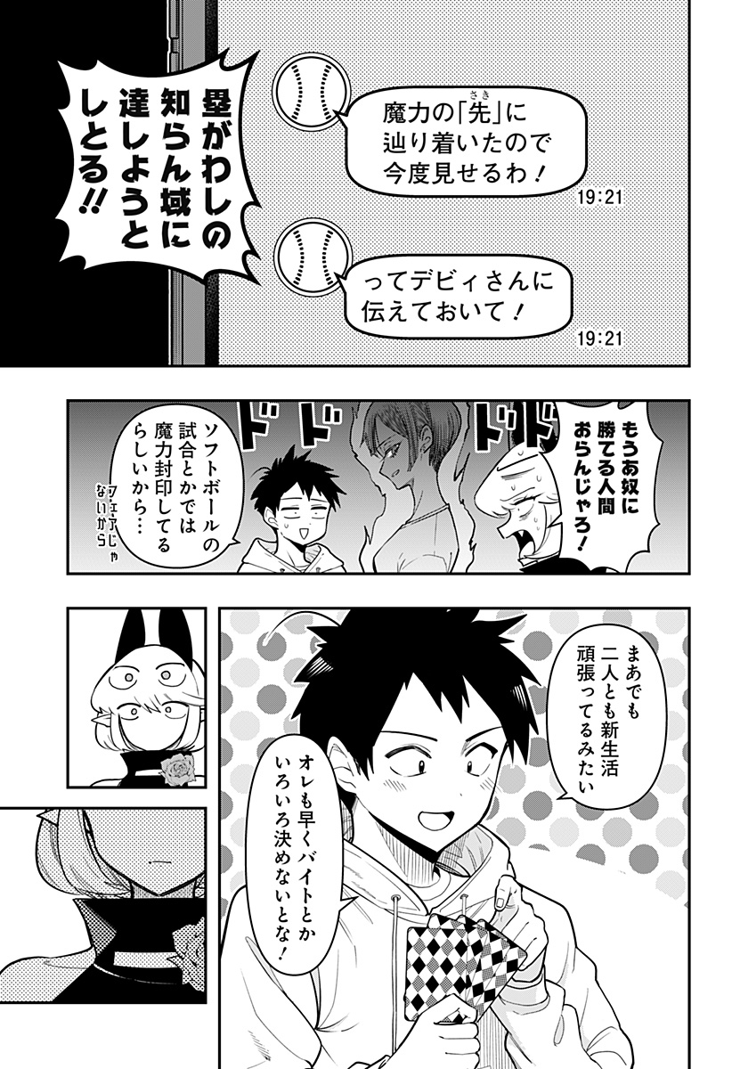 デビィ・ザ・コルシファは負けず嫌い 第89話 - Page 10