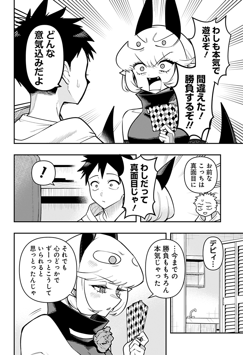 デビィ・ザ・コルシファは負けず嫌い 第89話 - Page 11