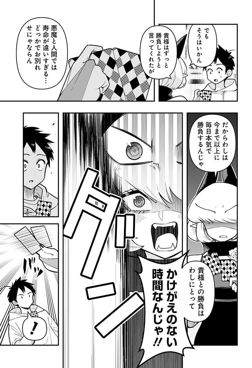 デビィ・ザ・コルシファは負けず嫌い 第89話 - Page 12