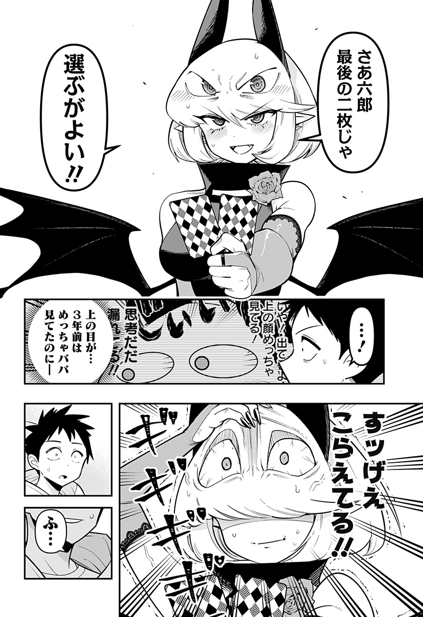 デビィ・ザ・コルシファは負けず嫌い 第89話 - Page 13