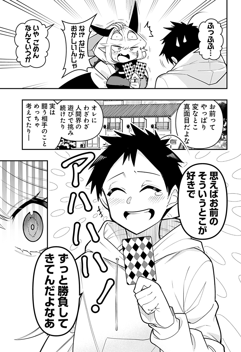 デビィ・ザ・コルシファは負けず嫌い 第89話 - Page 14