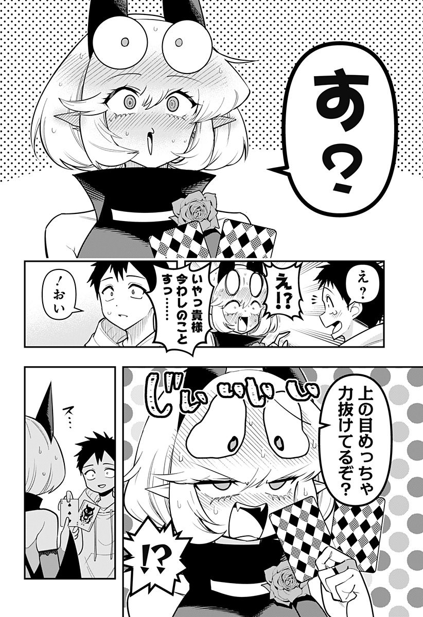 デビィ・ザ・コルシファは負けず嫌い 第89話 - Page 15