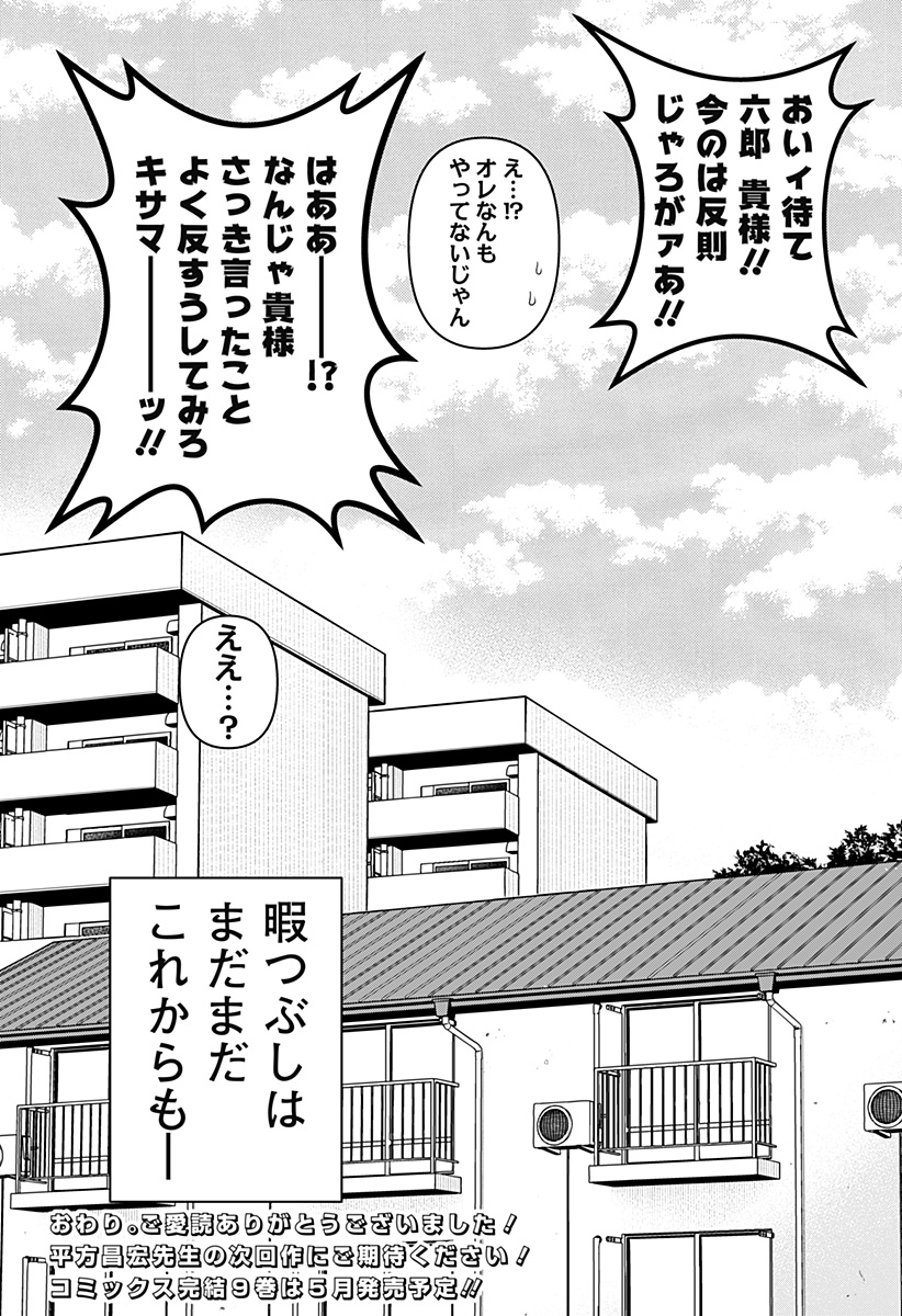 デビィ・ザ・コルシファは負けず嫌い 第89話 - Page 15