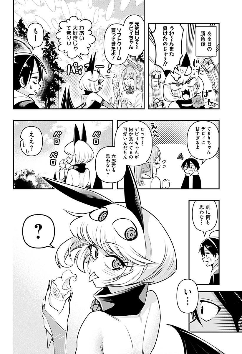 デビィ・ザ・コルシファは負けず嫌い 第9.5話 - Page 3