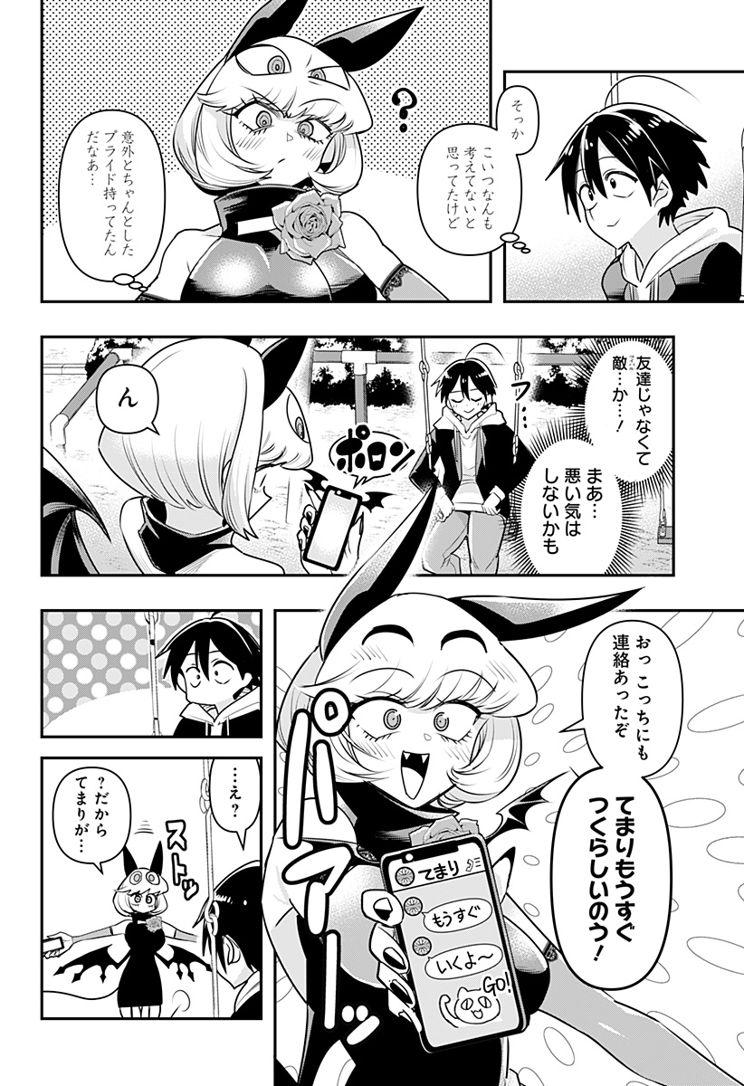 デビィ・ザ・コルシファは負けず嫌い 第9話 - Page 15