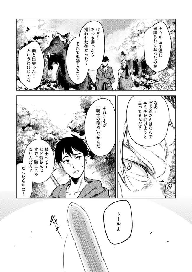 デッキひとつで異世界探訪 第10話 - Page 8