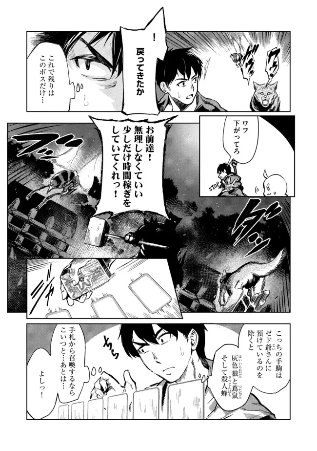 デッキひとつで異世界探訪 第12話 - Page 4