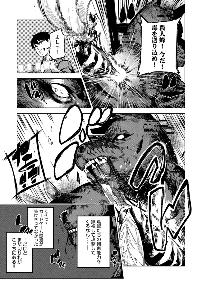 デッキひとつで異世界探訪 第12話 - Page 6