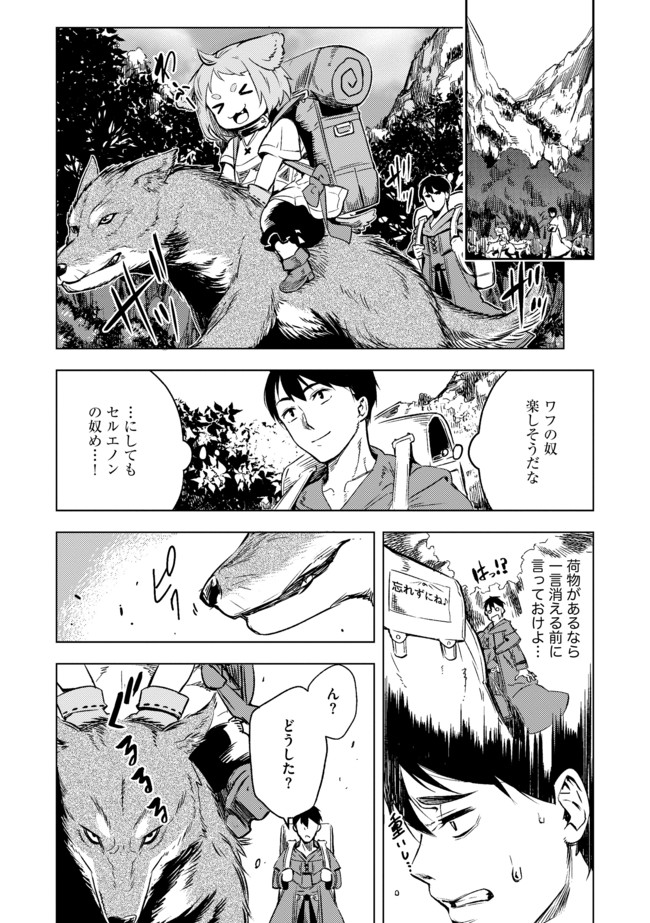 デッキひとつで異世界探訪 第3話 - Page 2