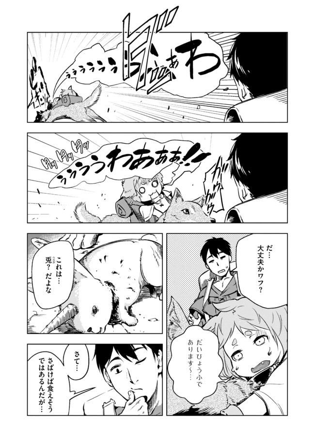 デッキひとつで異世界探訪 第3話 - Page 2